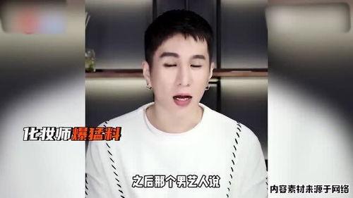 爆料陈翔的化妆师视频,化妆师视角下的明星日常 第3张 爆料陈翔的化妆师视频,化妆师视角下的明星日常 第3张